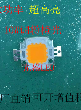 10W橙灯集成灯珠10瓦橙色COB发光管大功率led10W橙光10瓦调粉橙光