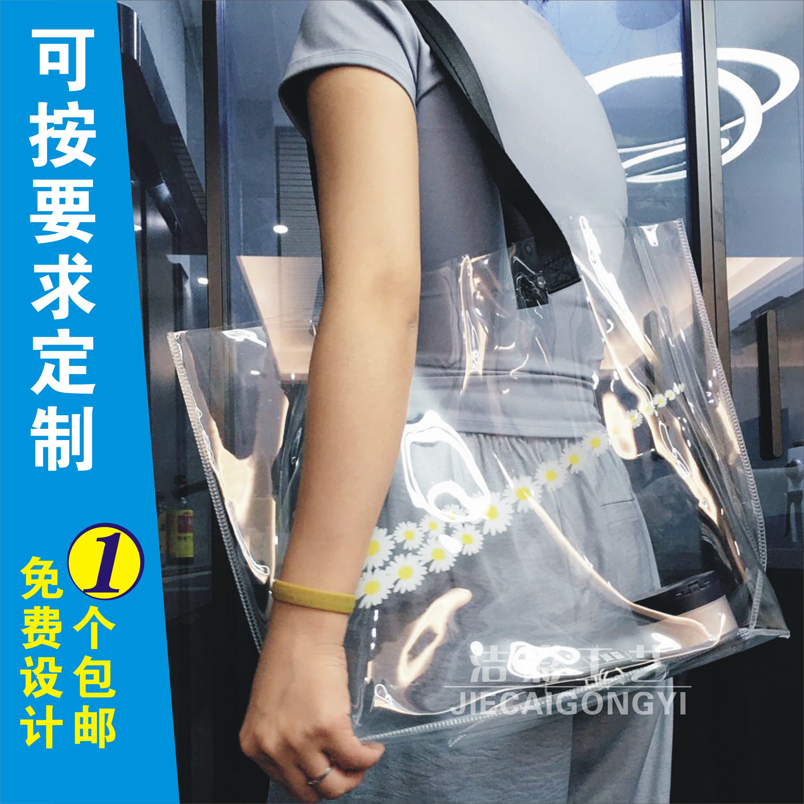 pvc手提袋定制透明塑料袋时尚购物手拎袋化妆品果冻包订做小雏菊