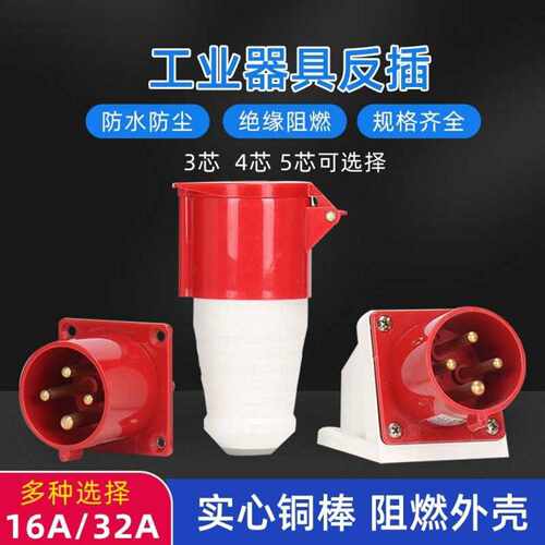禾丰16A32A航空级反插防水连接器