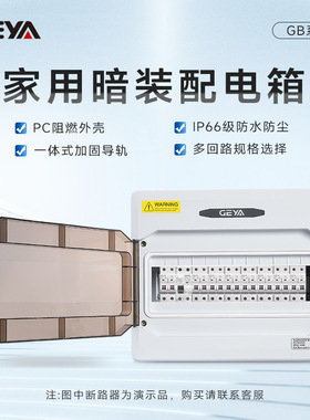 GEYA格亚配电箱18P室内暗装回路汇流箱家装布线防水控制电箱