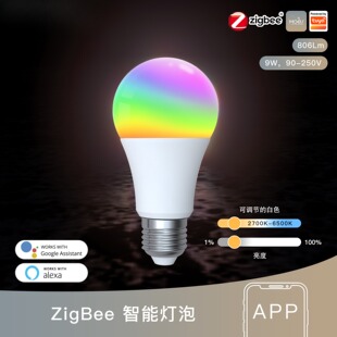 涂鸦Zigbee智能球泡灯定时语音控制9W冷暖光E27智能灯泡