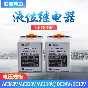 联航电器水位液面控制器C61F-GP水位开关液位继电器控制水表220V