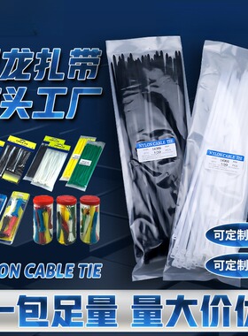 自锁式尼龙扎带100条尼龙捆扎带nylon cable ties 塑料电缆束线带