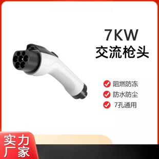 充电枪头充电桩主板配件7kw14kw21kw家用新能源汽车慢充充电枪
