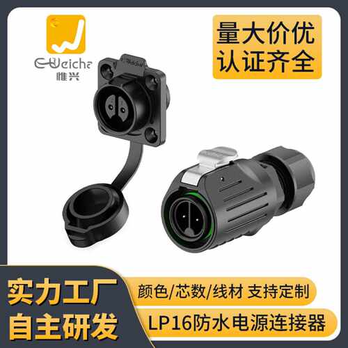 EWLP16防水航空多芯户外电源2345
