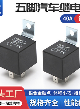 JD29121汽车继电器铁背五脚40A12V24V36V48V60V72V喇叭空调改装