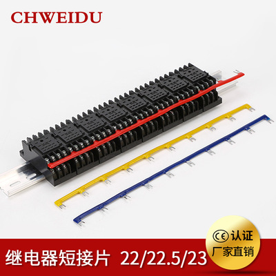 中间继电器短接片22/23mm端子排短接条PYF08A连接条HH52P安全防护