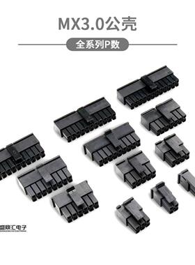 Molex3.0mm双排连接器接插件430255557公胶壳2P4P6P8P10P