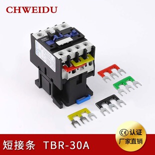 交流接触器短接片2510 30A铜3P快速连接器 3210接线端子短接片TBR