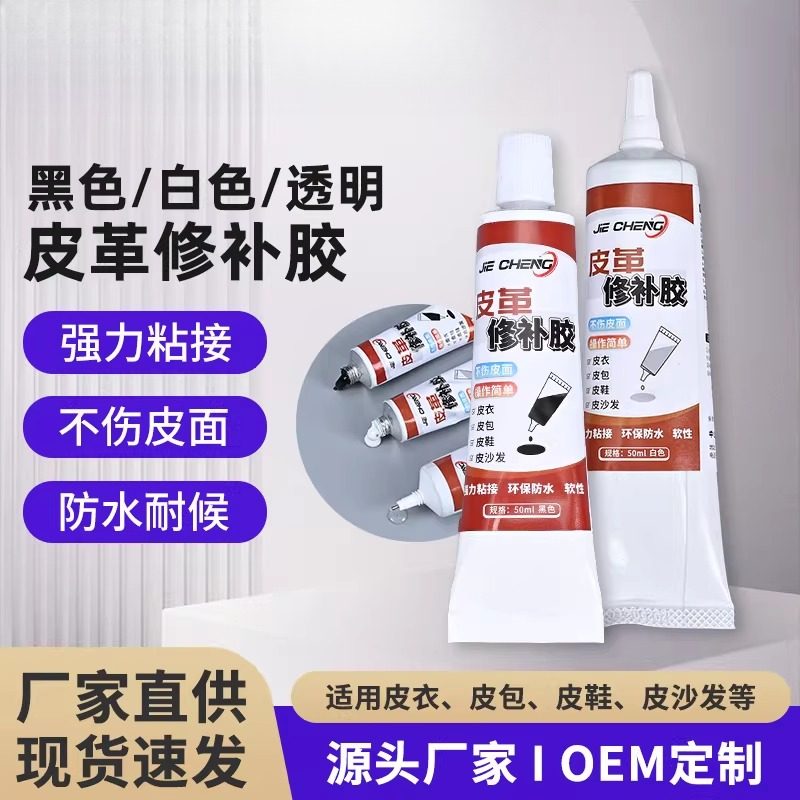 皮革修补胶耐磨密封修复剂皮衣皮鞋皮包沙发专用胶水粘合剂,基础建材,免钉胶,淘宝优惠券,粉丝福利购,淘宝优惠卷