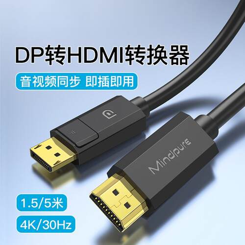 DP转HDMI4K镀金公对公转接线Port