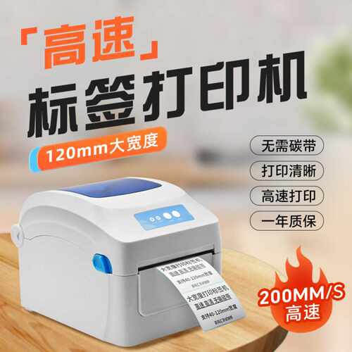 佳博GP1324D蓝牙热敏快递电子E