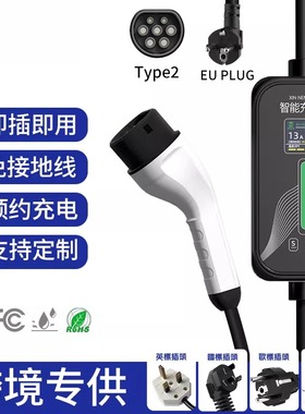 Type2欧标充电枪桩EU PLUG新能源汽车随车充GBT美澳英规EVCHARGER
