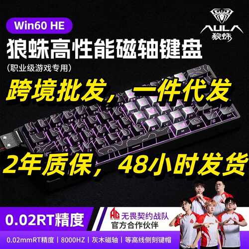 狼蛛AULAWIN60磁轴机械键盘有线