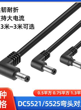 dc弯头dc5521公头对上锡连接线5525直角弯头dc加粗线纯铜