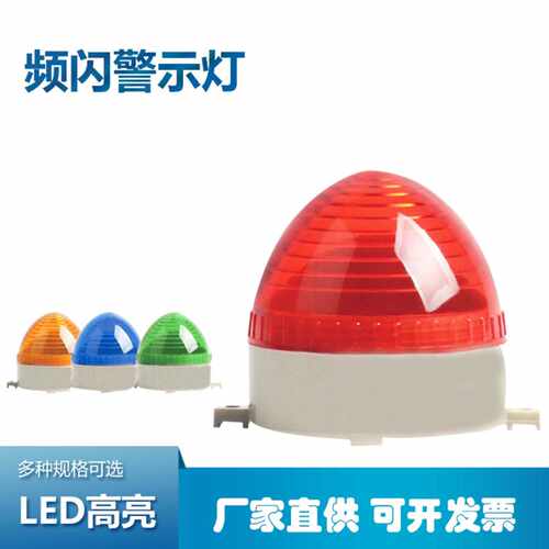 LED警示信号警报灯3072J多电压频