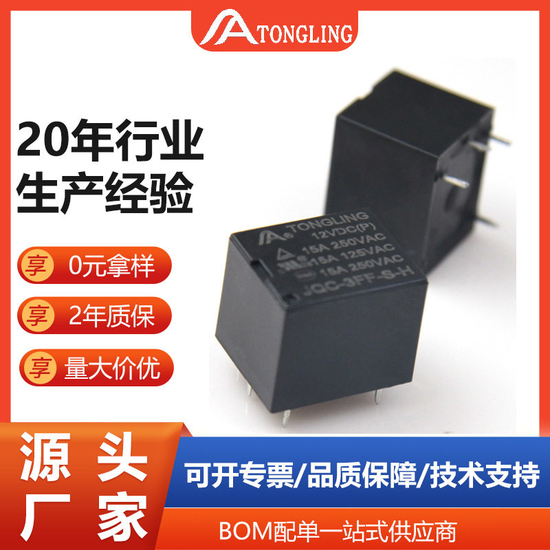 继电器12v足15A小型4脚常图片