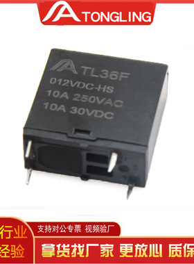 厂家36F继电器5V12V/24V10A 250VAC4脚1H常开薄型功率继电器0.25W