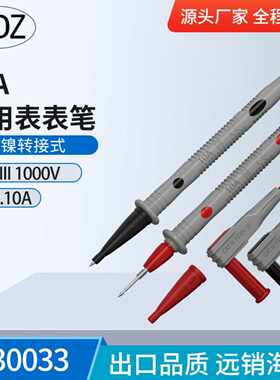 J300332MM万用表探针线螺纹头特