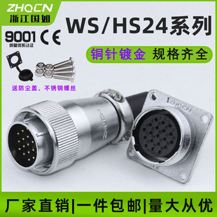 厂家直供航空插头插座WS24 12针19芯方形法兰电连接器