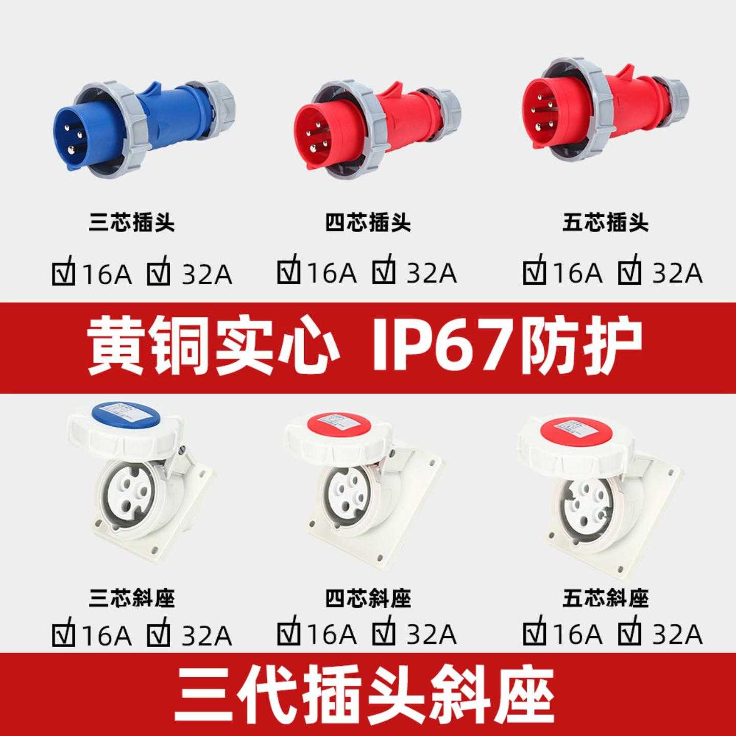 IP67防水16A 32A工业航空插头倾斜式插座3芯4线5孔暗装斜插座