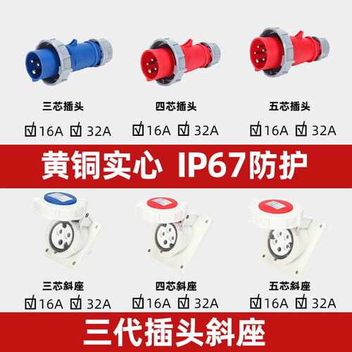 IP67防水工业航空插头倾斜式暗装