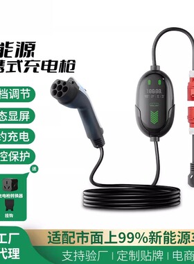 新能源汽车充电桩便携式充电枪7000W32A枪桩二合一家用智能随车充