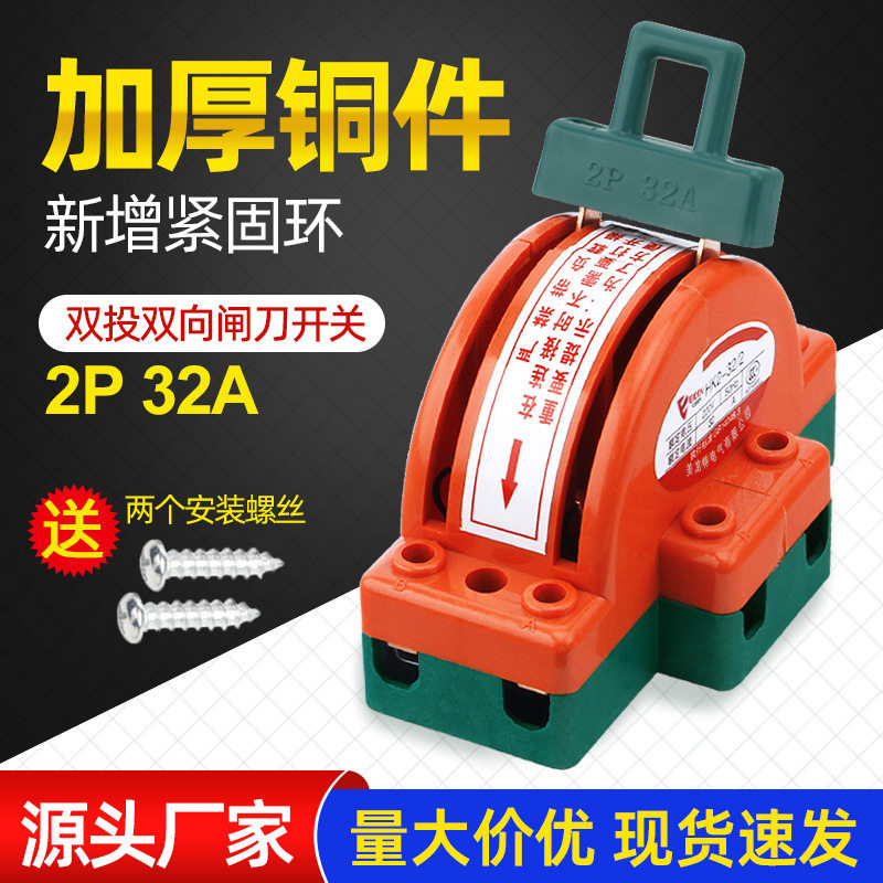 闸刀开关家用220V大功率三相四线闸刀开关2P双向开关闸刀切换开关,电子/电工,遥控开关/无线开关/WIFI开关,淘宝优惠券,粉丝福利购,淘宝优惠卷