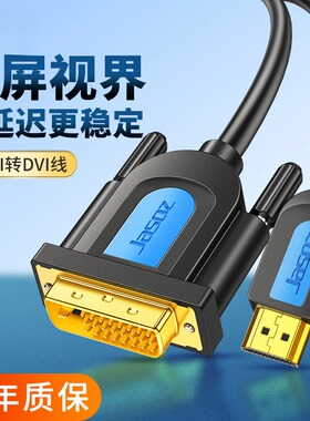 HDMI转DVI线 电脑电视高清连接线 DVI转HDMI线支持双向互转