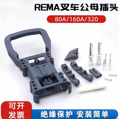 REMA320a瑞玛电动叉车专用80A大