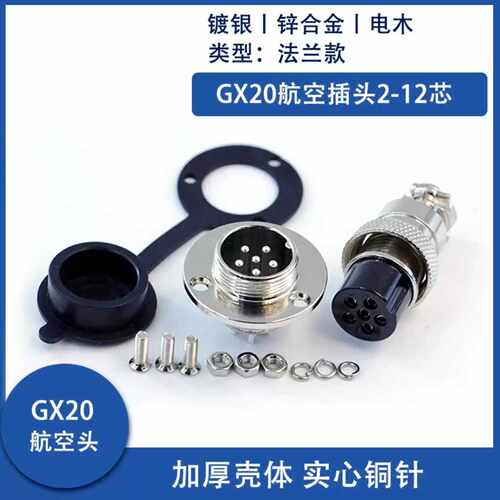 GX20法兰盘航空多芯圆盘DF20212