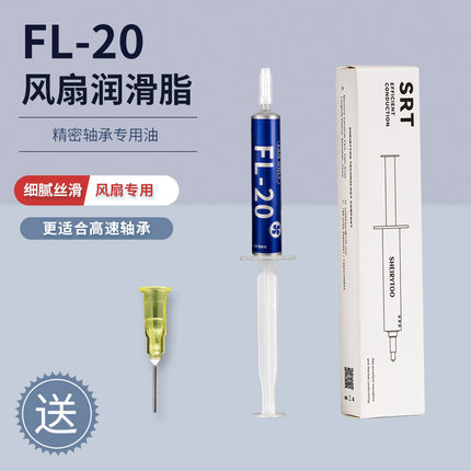 CPU风扇用润滑油台式电脑键盘润滑笔记本显卡高速轴承通用润滑脂