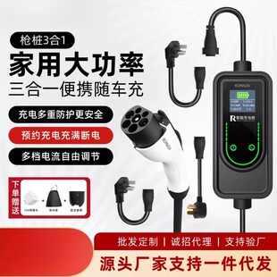 Romada新能源便携充电桩三合一10A/16A/32A随车充7kw通用充电枪
