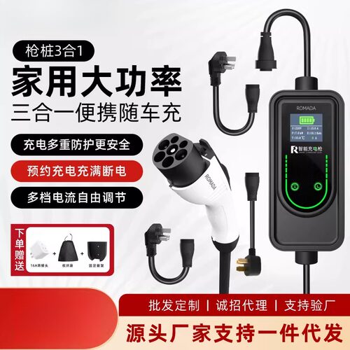 Romada新能源便携充电桩三合一10A/16A/32A随车充7kw通用充电枪