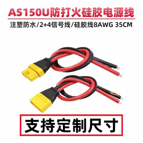 AS150U防打火防水大电流无人机