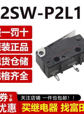 D2SW-P2L1D 小型微动开关 1.8N动作力 标准摆杆 原装全新