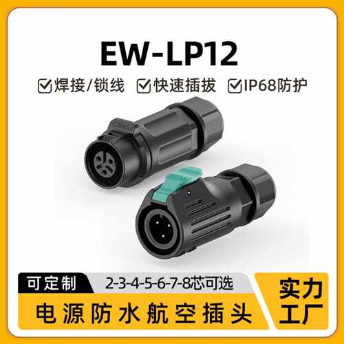 IP68航空级28芯M12公母防水电源