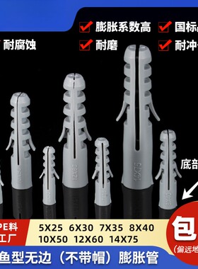 国标膨胀管 灰色无边鱼型膨胀螺丝5mm 6mm 7mm 8mm10mm 12mm14mm