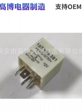 R041 高质量 VW大众继电器 支持定 制 165906381 VW.NO: #30