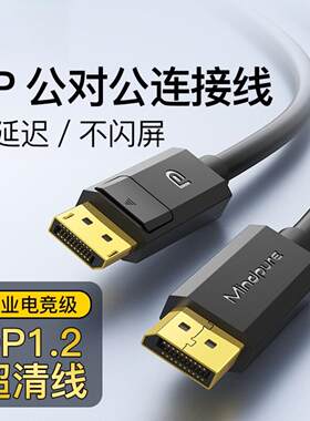 禄讯DisplayPort高清DP转电脑