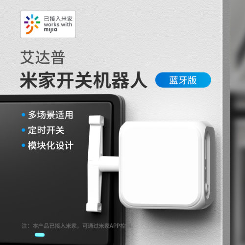 蓝牙智能开关接入摇臂机器人