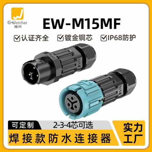 M15航空焊接式自锁防水电线234芯