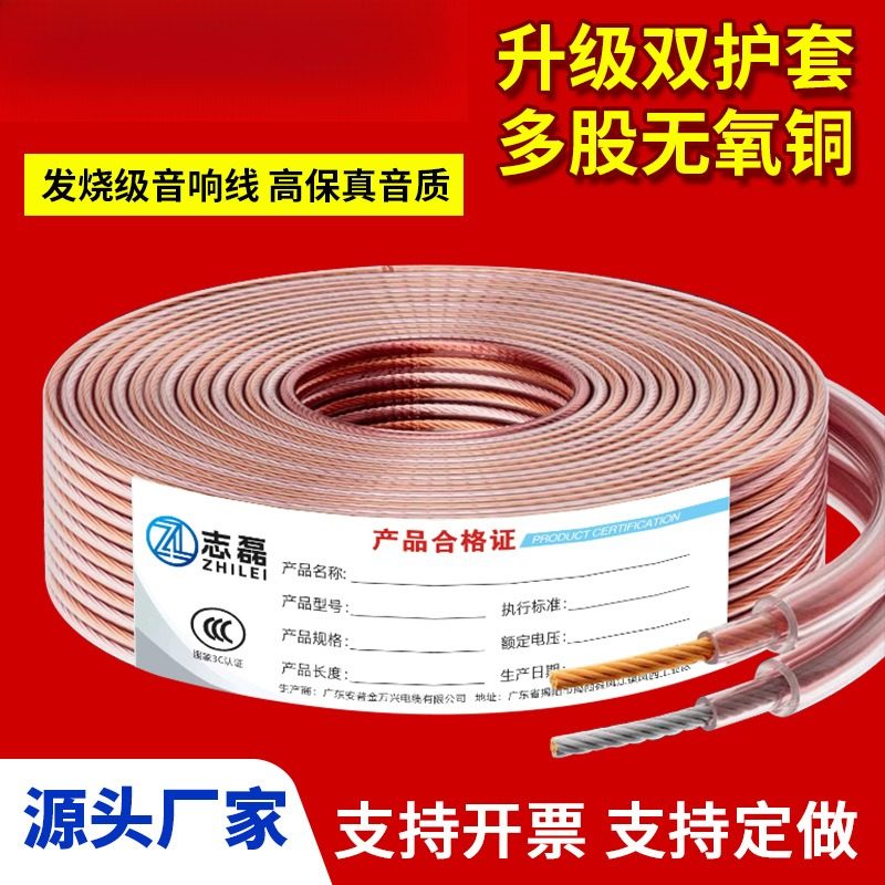 纯铜金银音响线RVH双层音箱线100芯-600芯HIFI全铜发烧音频线