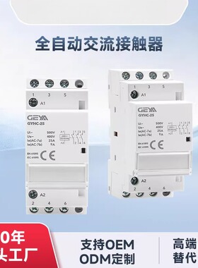 工厂直供GYHC家用交流接触器电压220V25A63AC230V定制电动电源