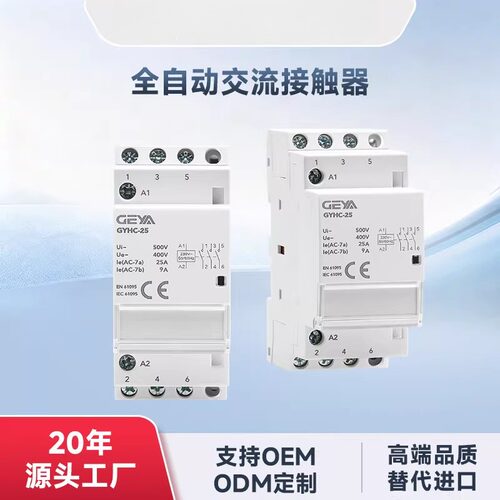 工厂直供GYHC家用交流接