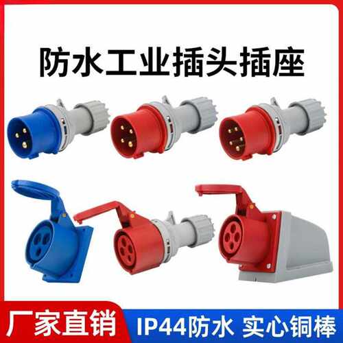 IP44级航空连接器35芯16A32A防水