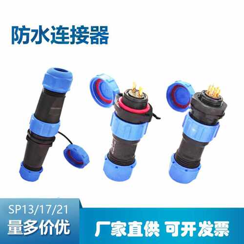 防水航空公母后螺母连接器SP1317