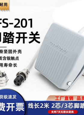 工厂直供 TFS-201脚踏开关 带2米线踏板开关10A 250VAC脚踩式开关