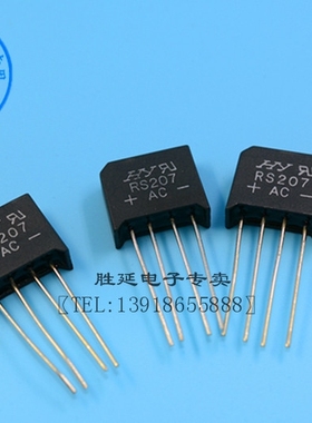 全新正品HY直插整流桥堆RS207 扁桥 2A 700V