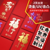 红包定制logo印字款 公司开业乔迁生日创意利是封袋定做结婚万元 封